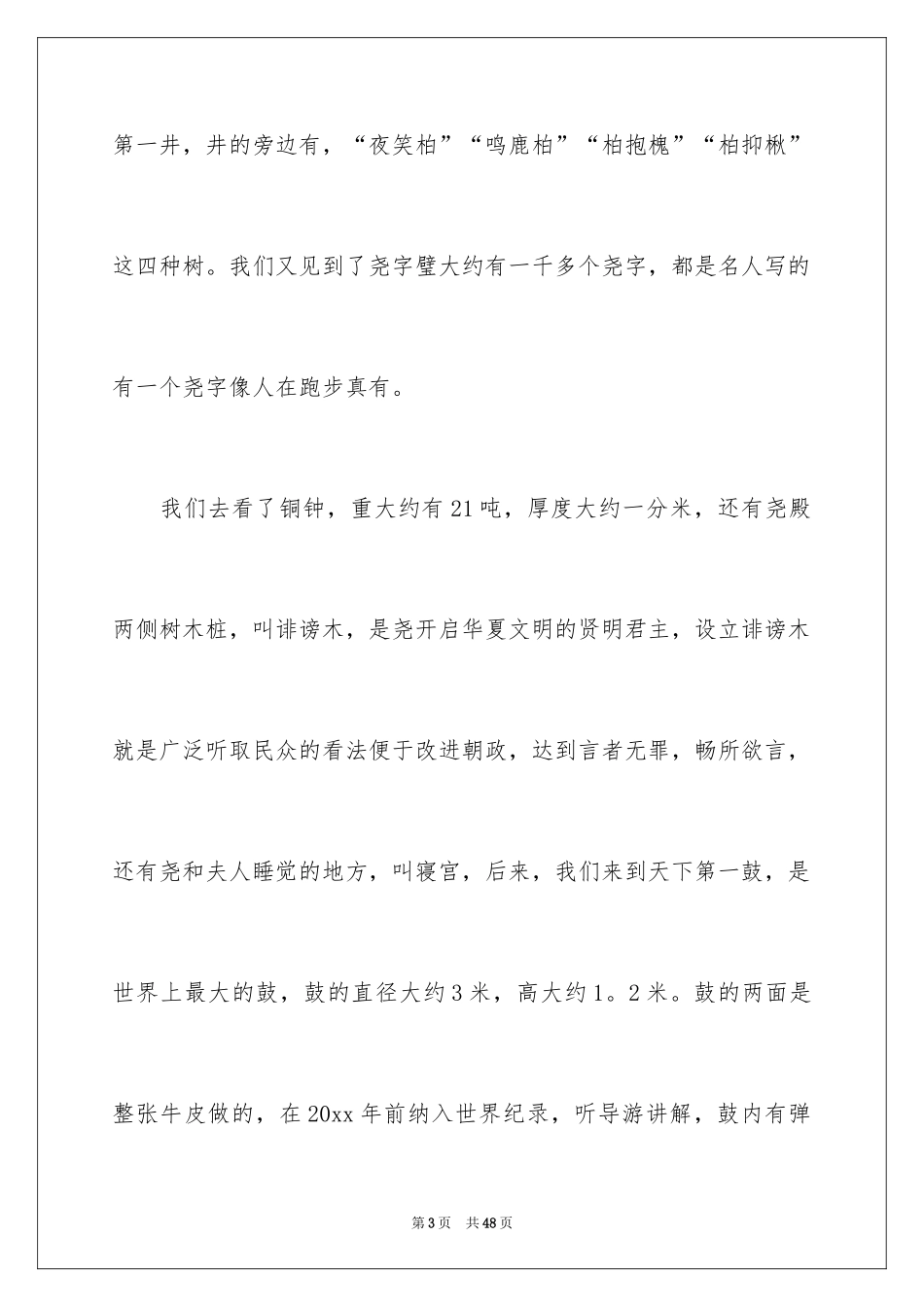 2024临汾尧庙导游词_第3页