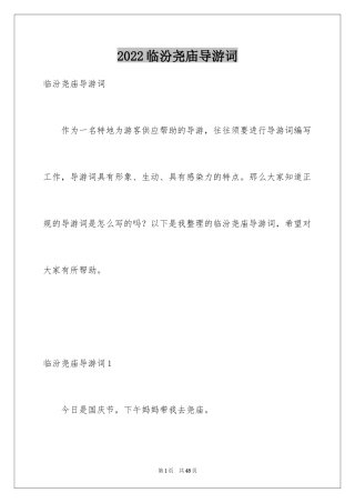 2024临汾尧庙导游词