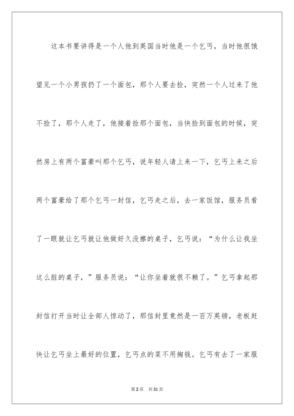 2024《百万英镑》读后感_19_第2页