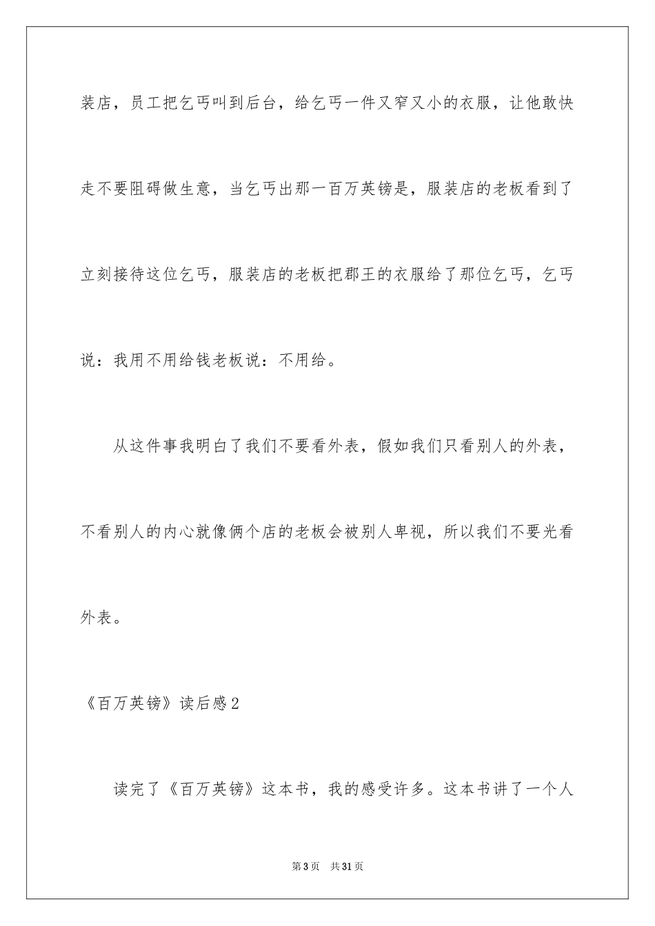 2024《百万英镑》读后感_19_第3页