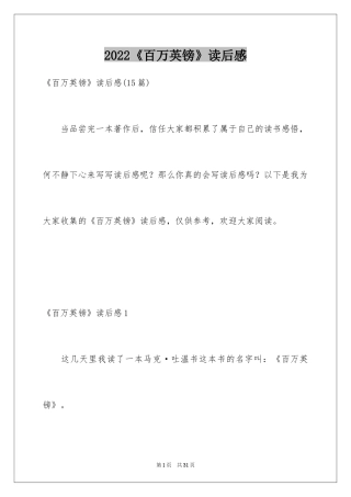 2024《百万英镑》读后感_19