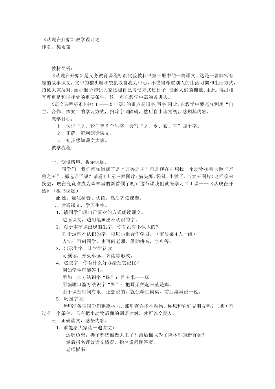 《从现在开始》教学设计之一_第1页