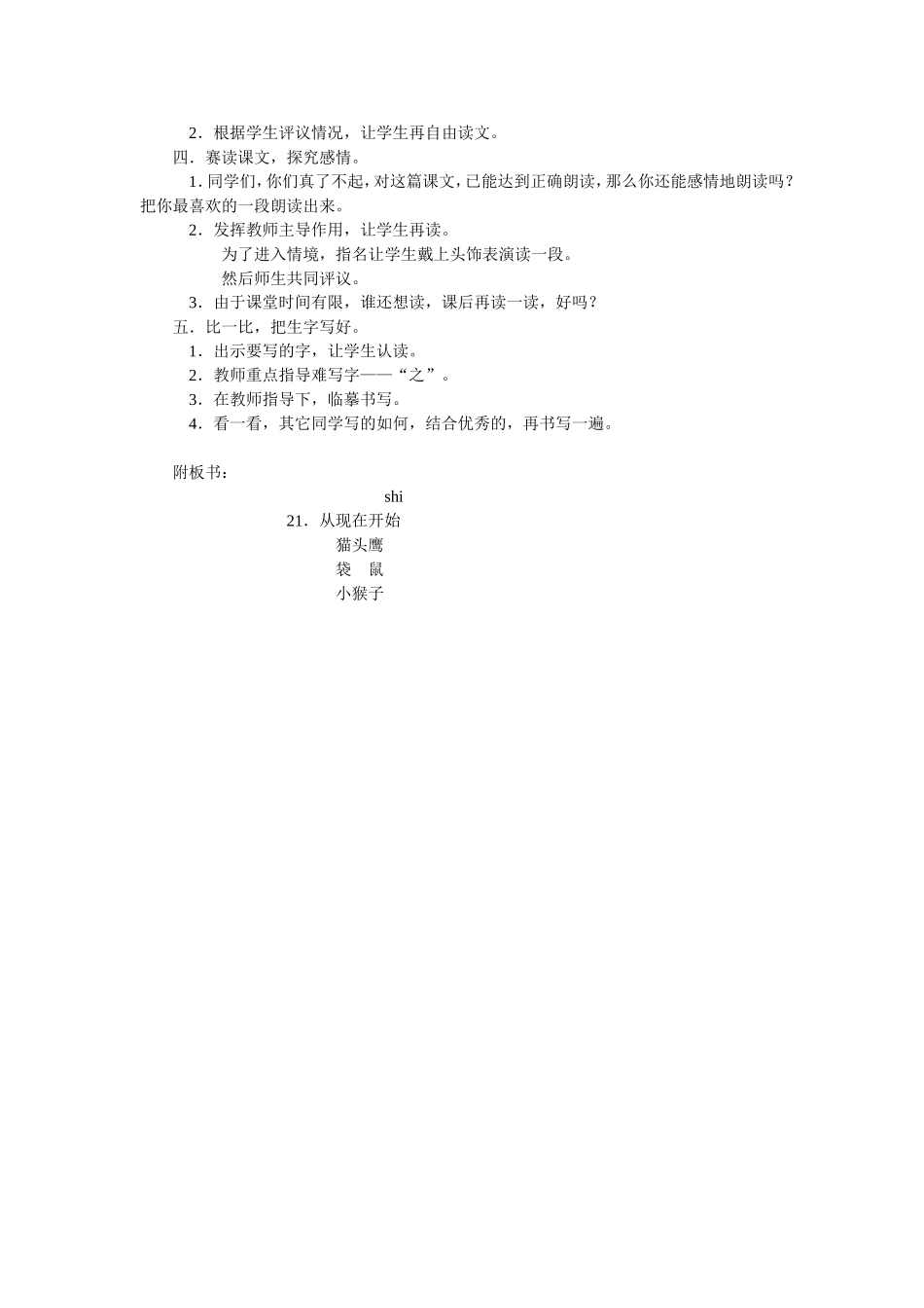 《从现在开始》教学设计之一_第2页