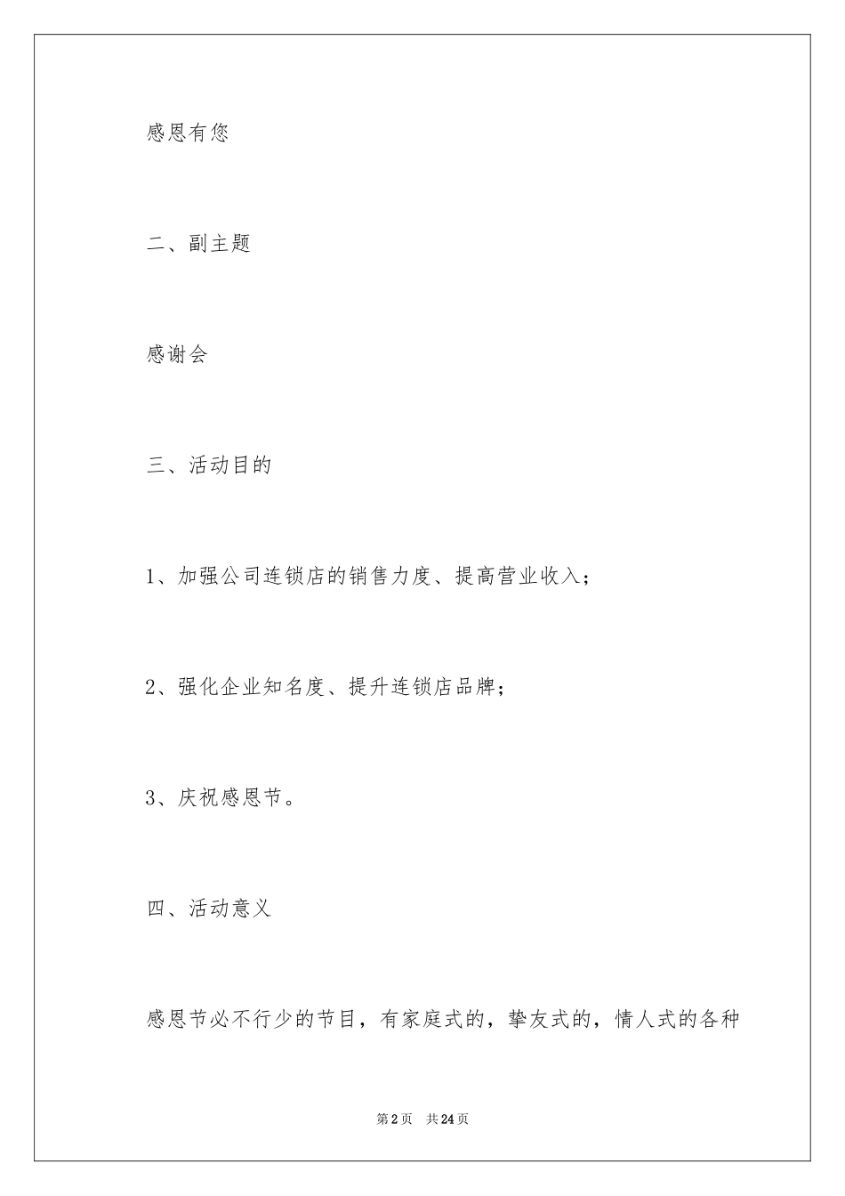 2024促销活动策划方案_3_第2页