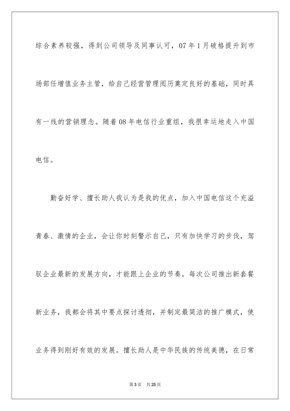 2024优秀员工演讲稿_1334_第3页
