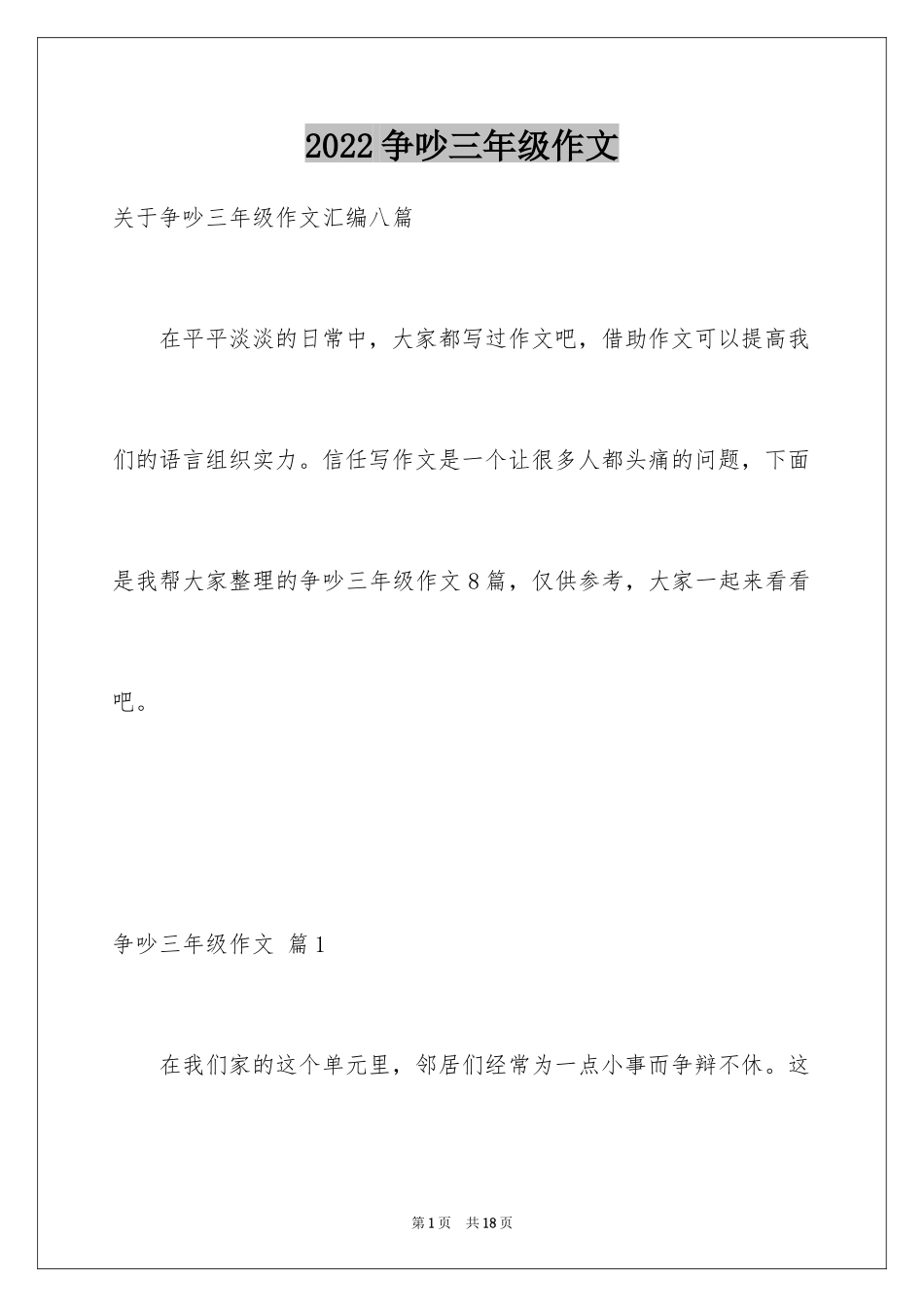 2024争吵三年级作文_6_第1页