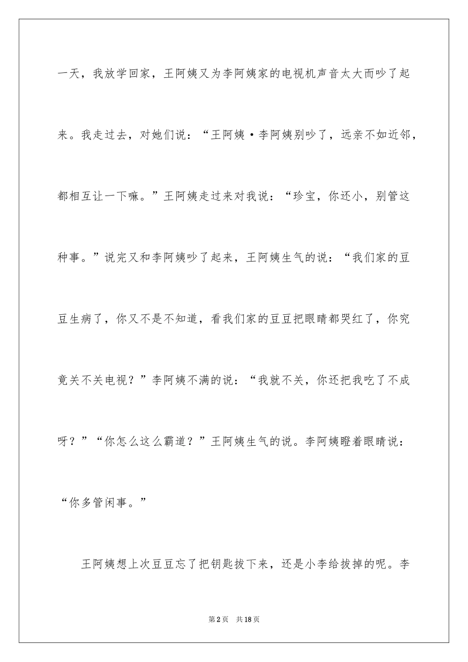 2024争吵三年级作文_6_第2页