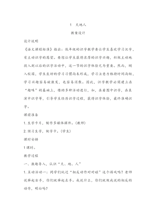 天地人教学设计
