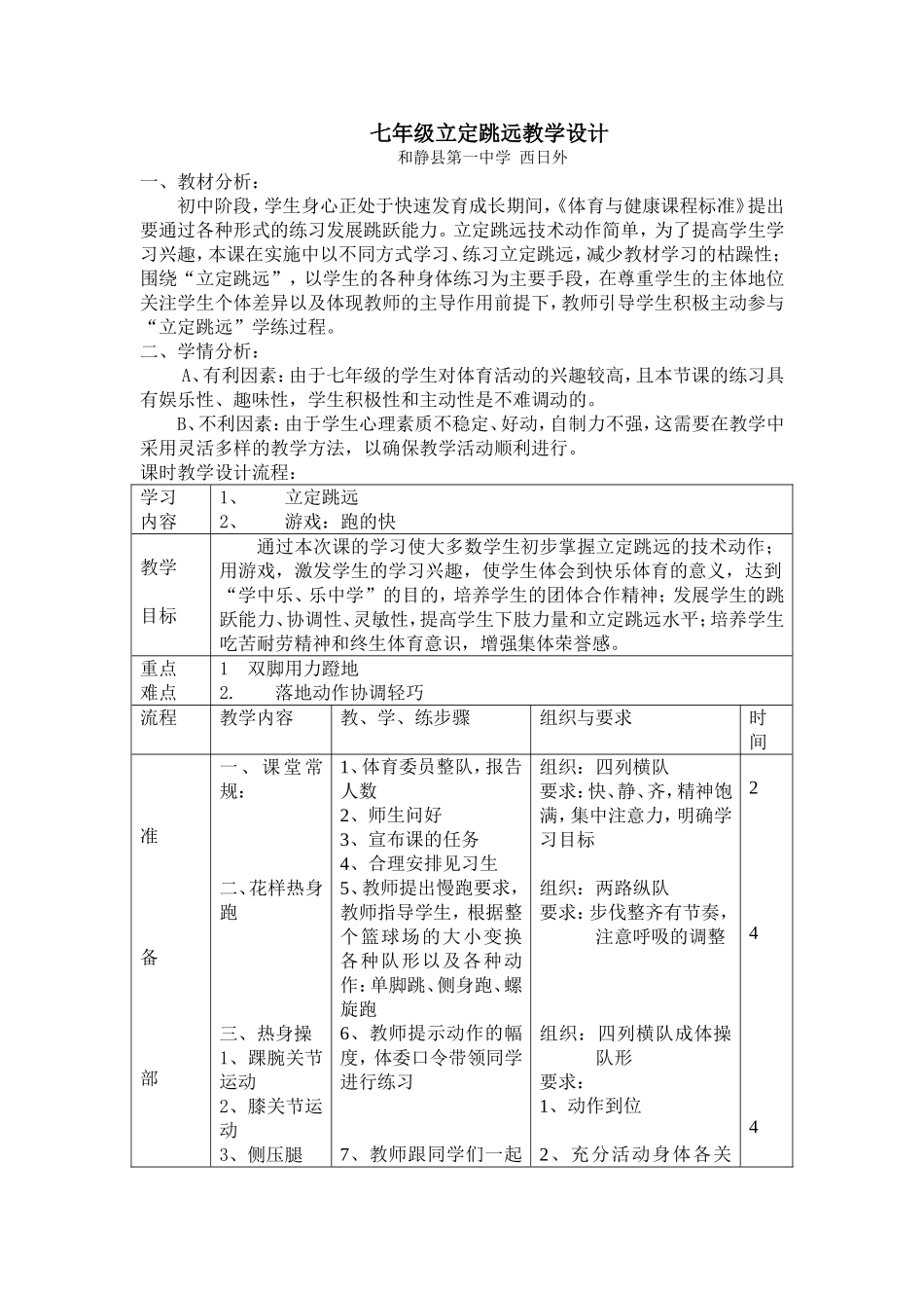 立定跳远教学设计(西日外)_第1页