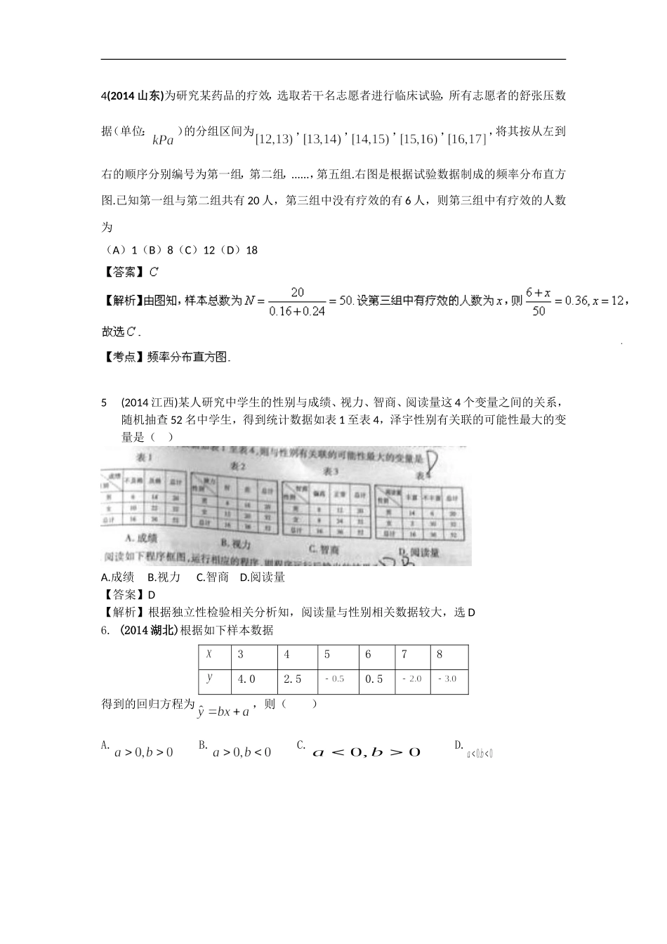 2014年高考理科数学试题分类汇编_统计_word版含答案_第2页