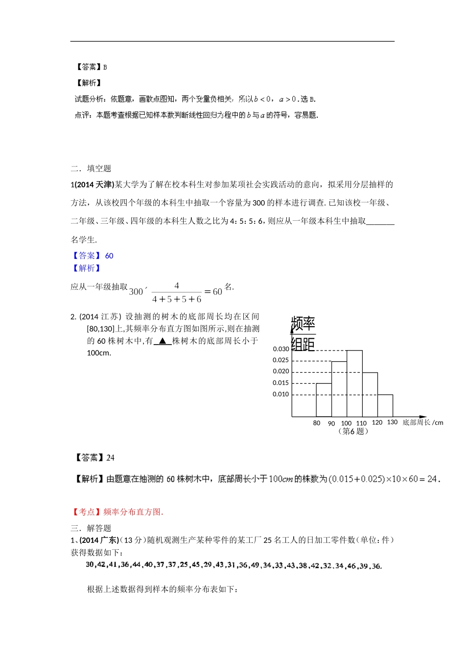 2014年高考理科数学试题分类汇编_统计_word版含答案_第3页