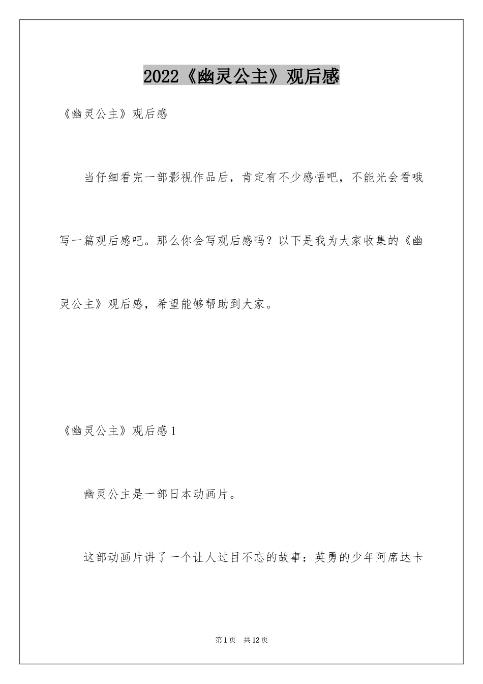 2024《幽灵公主》观后感_第1页