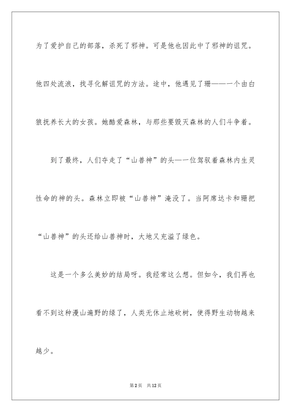 2024《幽灵公主》观后感_第2页