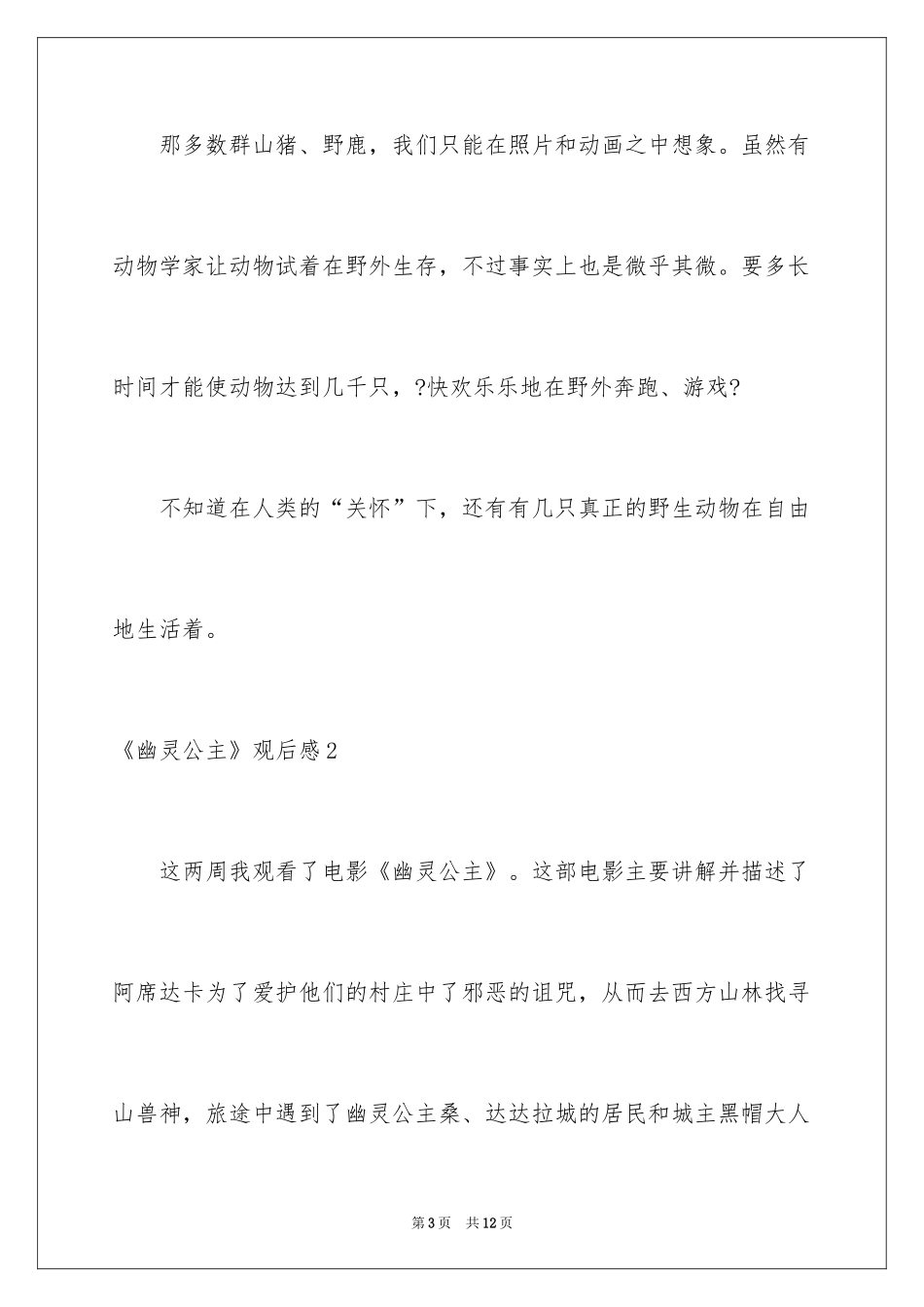 2024《幽灵公主》观后感_第3页