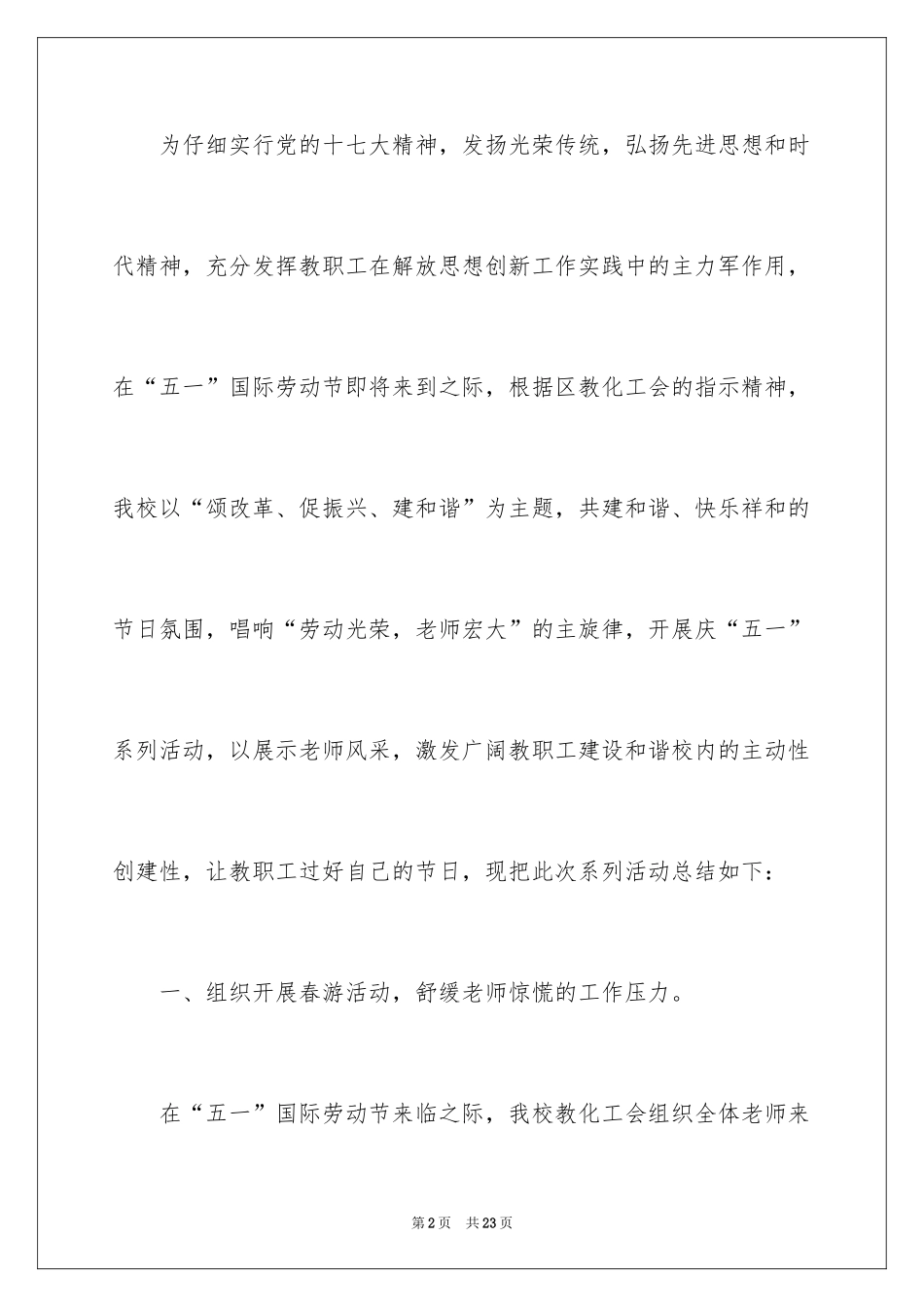 2024五一劳动节活动总结_5_第2页