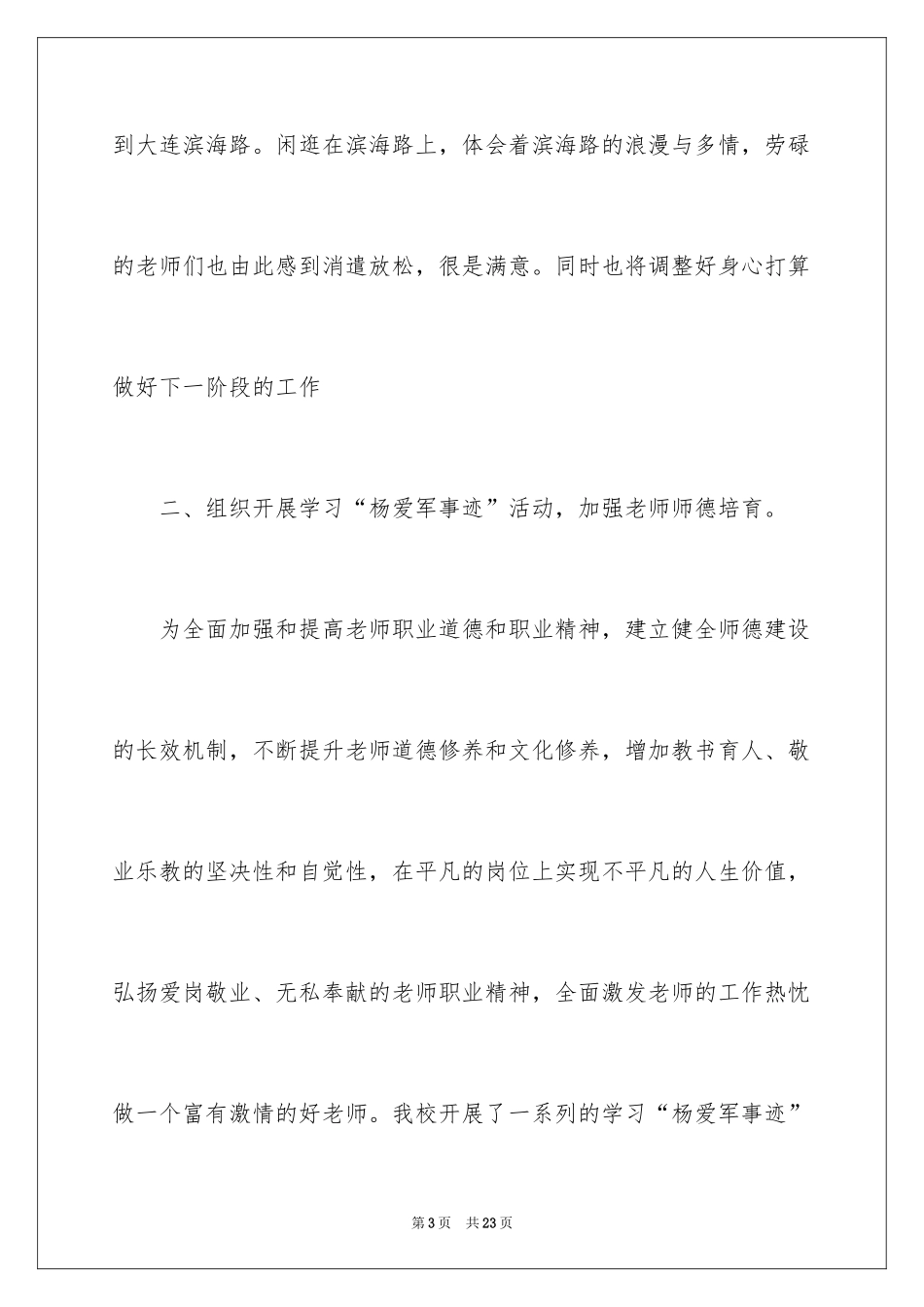 2024五一劳动节活动总结_5_第3页