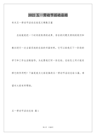 2024五一劳动节活动总结_5