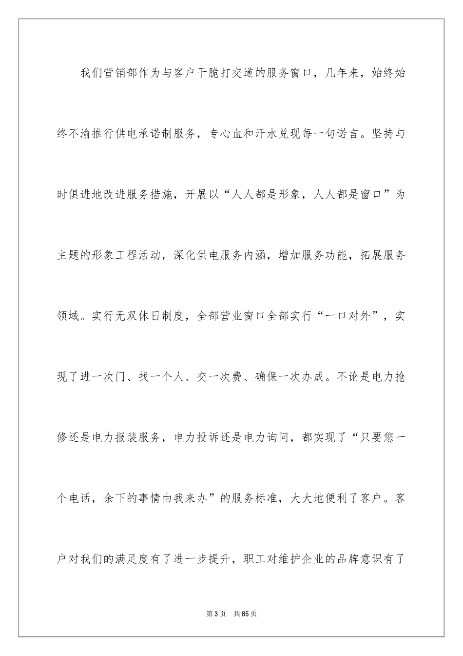 2024优质服务演讲稿_10_第3页