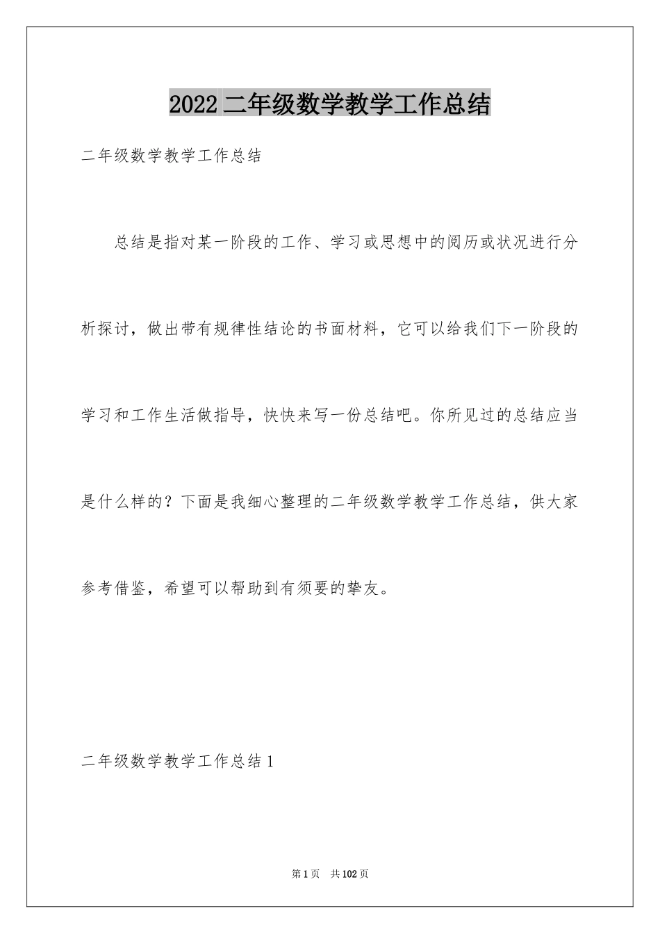 2024二年级数学教学工作总结_28_第1页