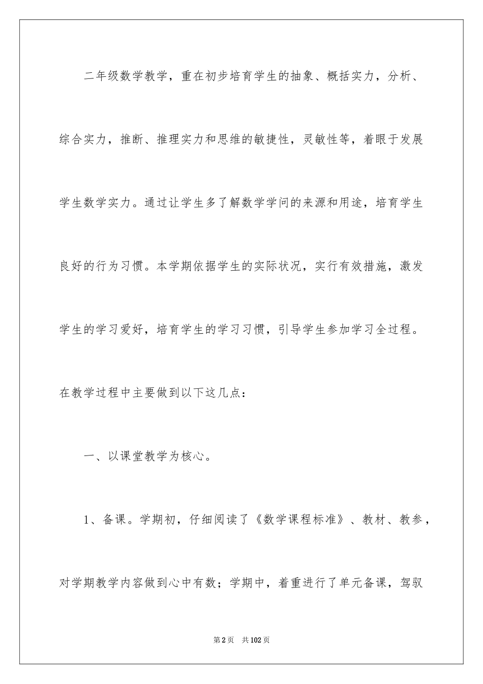 2024二年级数学教学工作总结_28_第2页