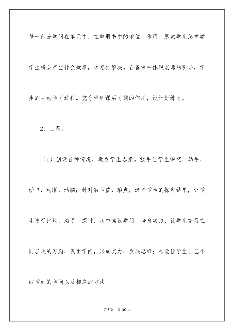 2024二年级数学教学工作总结_28_第3页