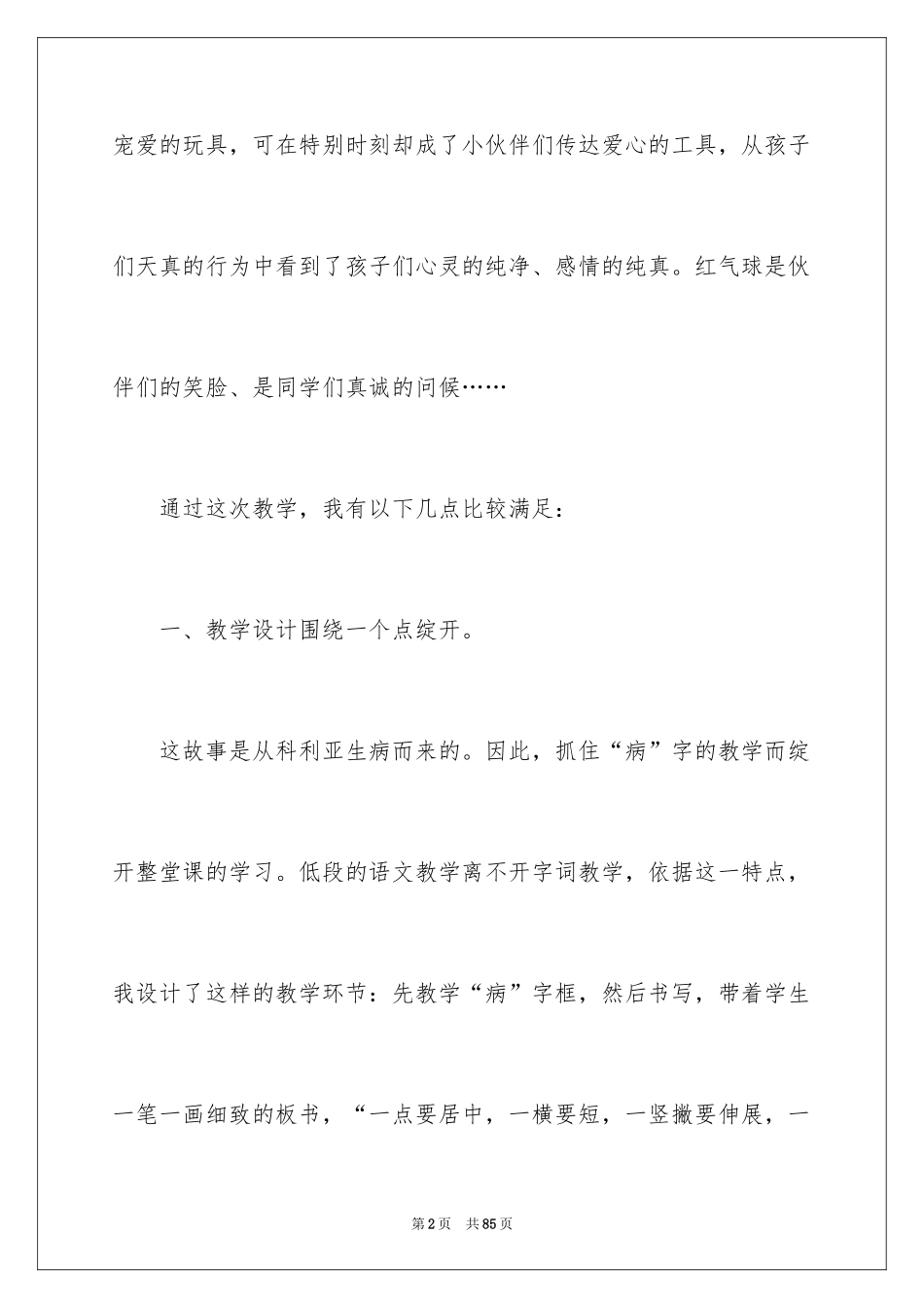 2024《窗前的气球》教学反思_第2页