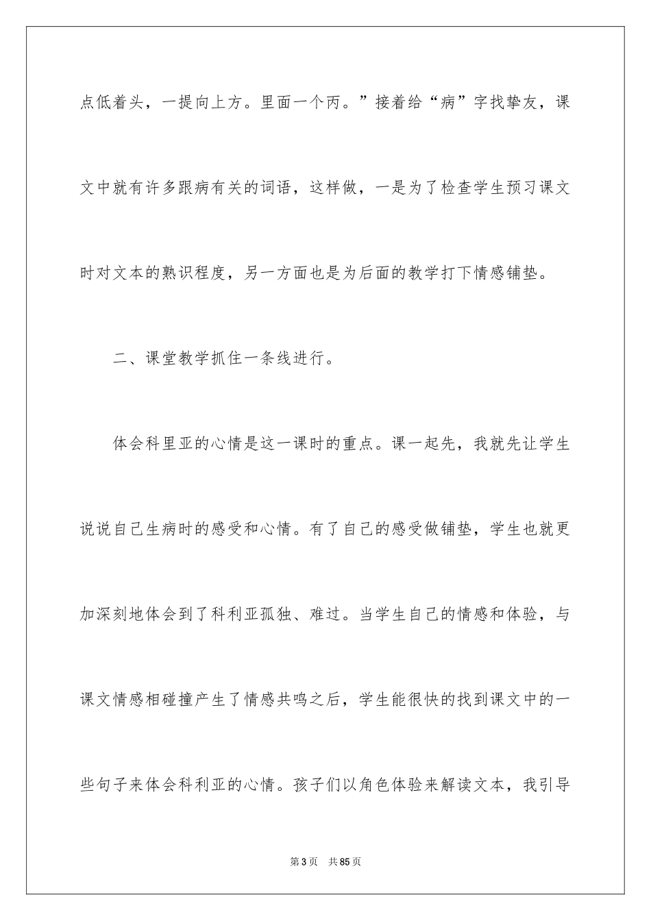 2024《窗前的气球》教学反思_第3页