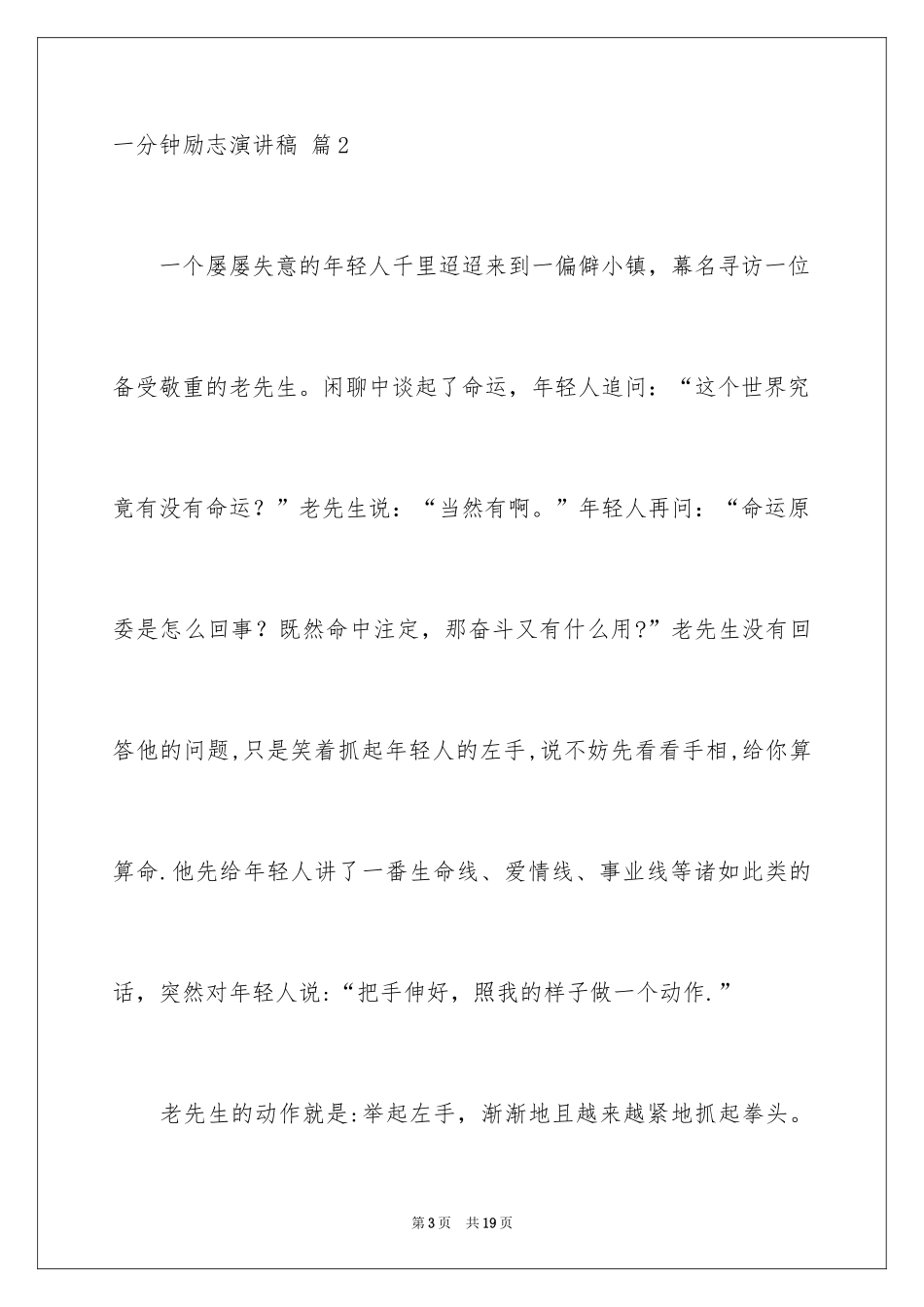 2024一分钟励志演讲稿_269_第3页