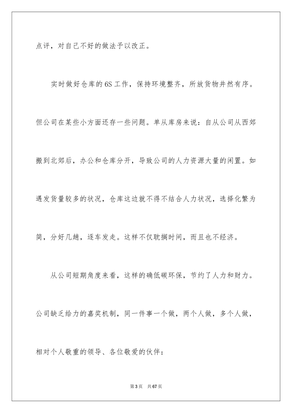 2024仓库工作报告_第3页