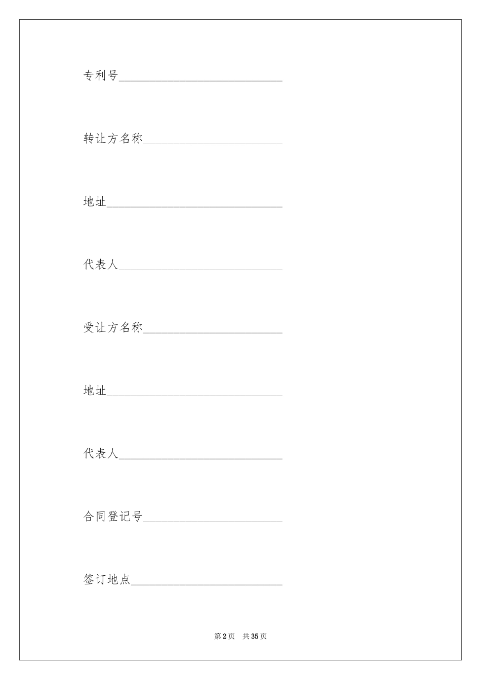 2024专利转让合同_39_第2页