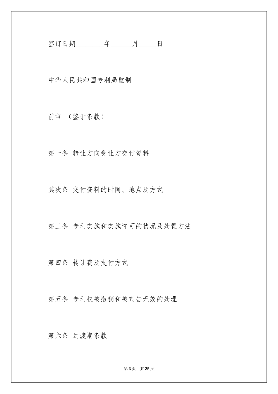 2024专利转让合同_39_第3页