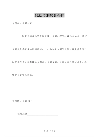2024专利转让合同_39