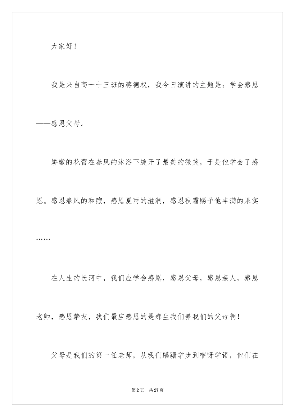 2024《感恩父母》的演讲稿_352_第2页