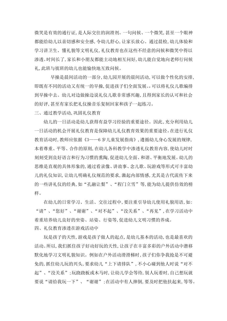 在幼儿一日活动中渗透礼仪教育_第2页