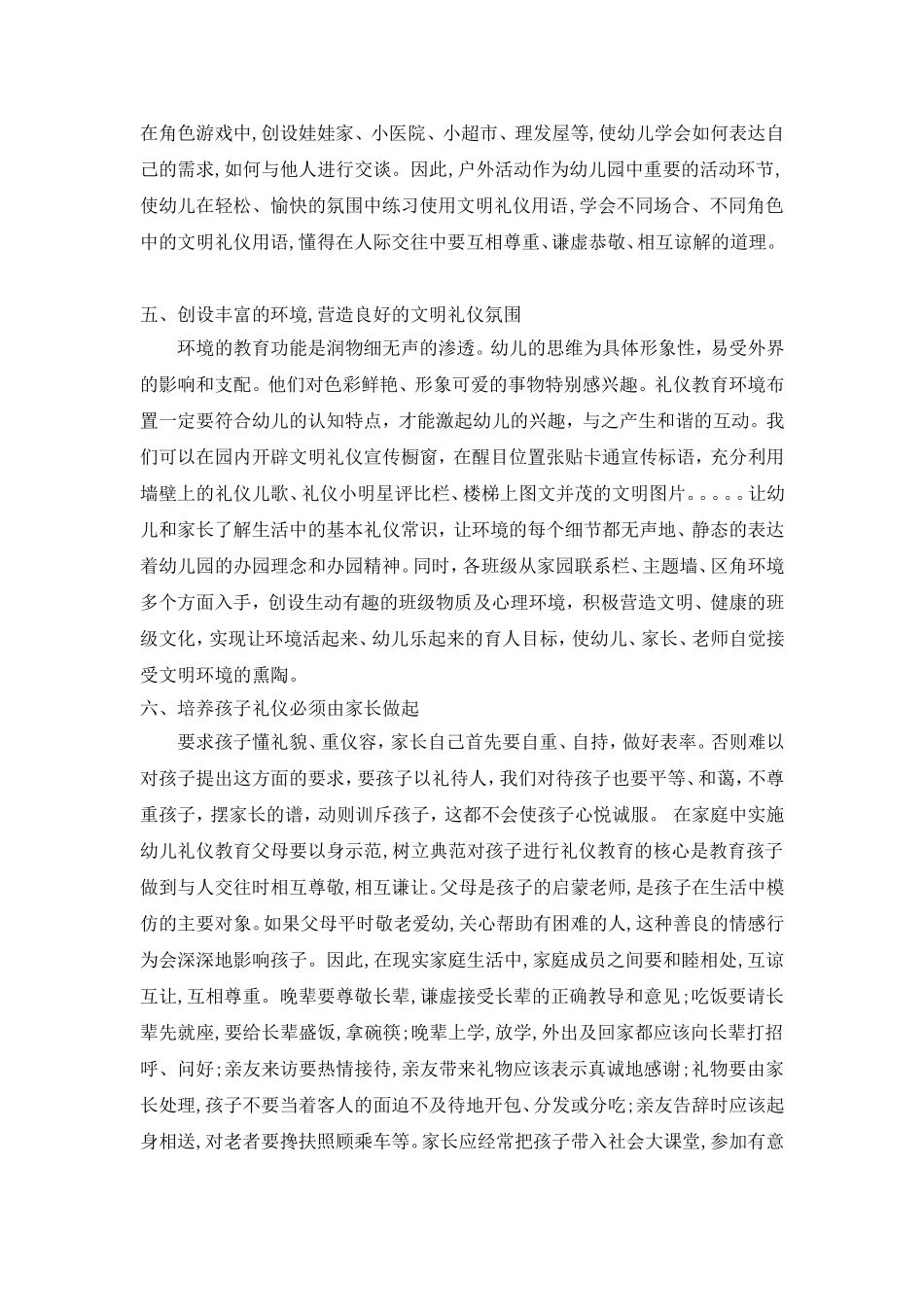 在幼儿一日活动中渗透礼仪教育_第3页