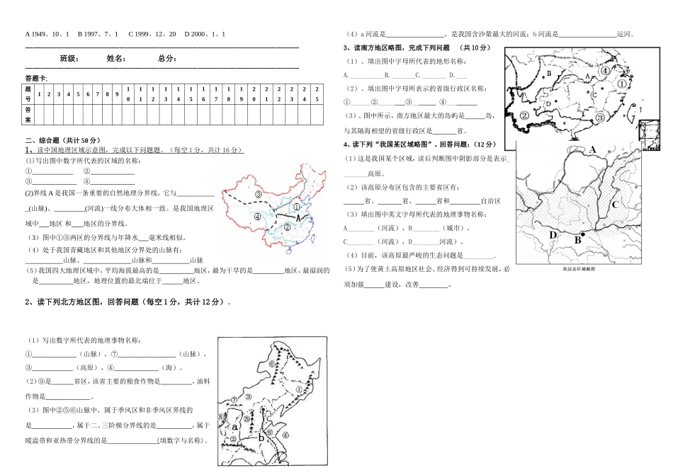 2016年春季八年级地理期中考试题_第2页