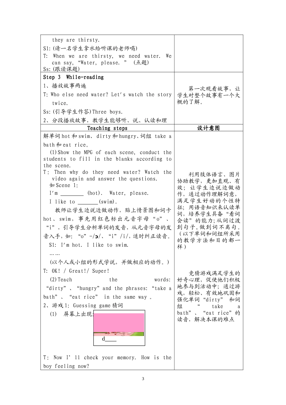 三年级Water,please(讲课)教案_第3页