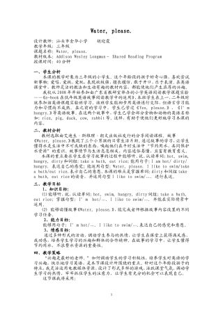 三年级Water,please(讲课)教案
