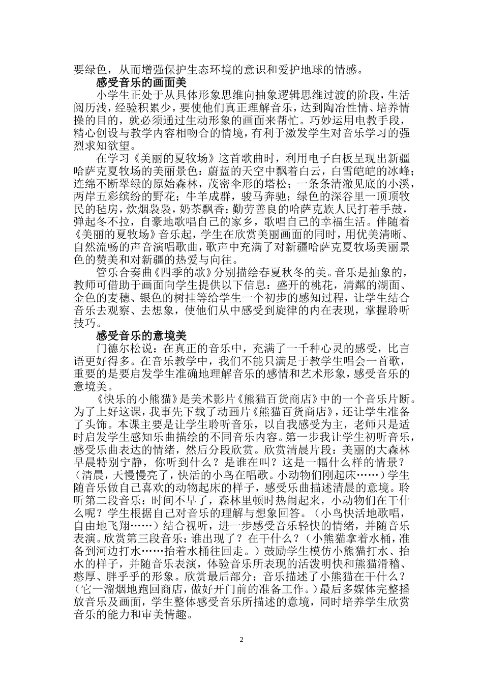 音乐课堂上的诗情画意_第2页