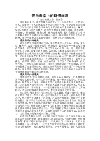 音乐课堂上的诗情画意