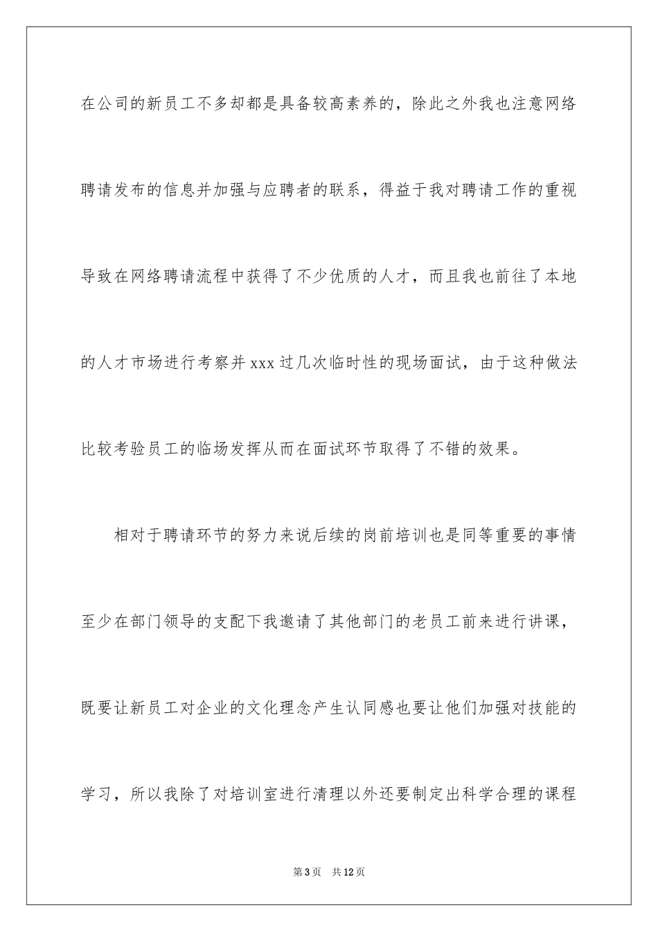2024企业人事部门第二季度工作总结_第3页
