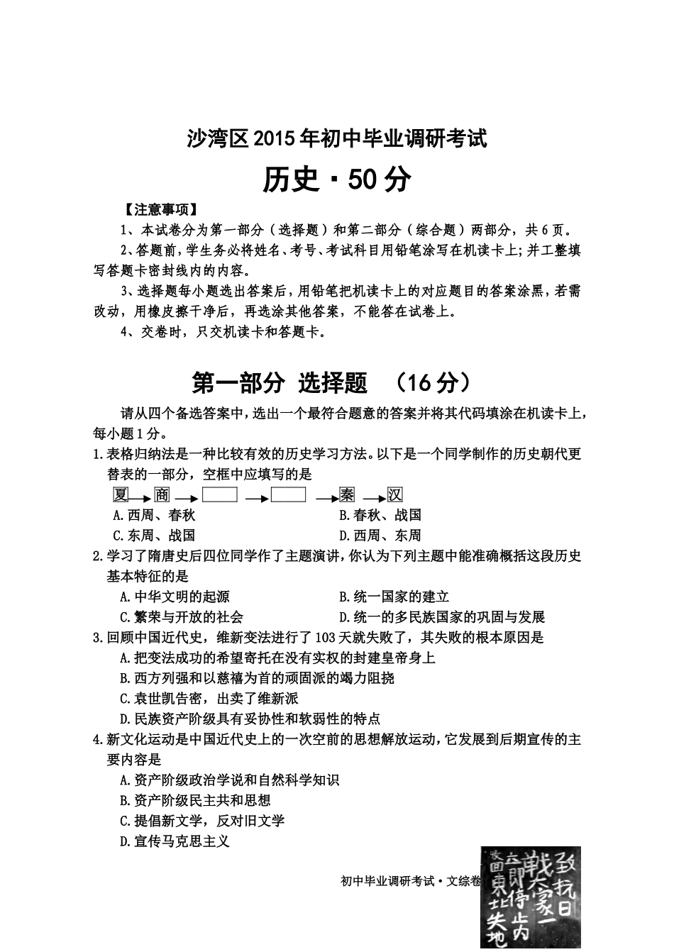 2015年沙湾区九年级“调考”历史试题及答案_第1页