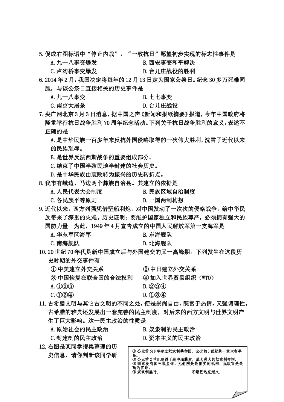 2015年沙湾区九年级“调考”历史试题及答案_第2页