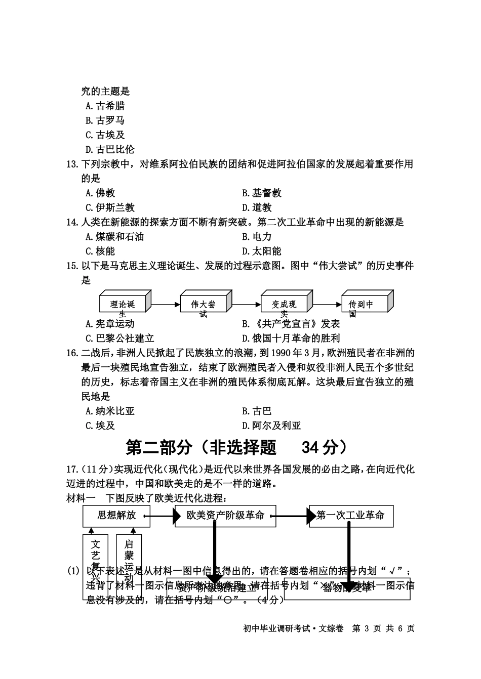 2015年沙湾区九年级“调考”历史试题及答案_第3页