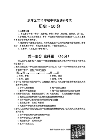 2015年沙湾区九年级“调考”历史试题及答案