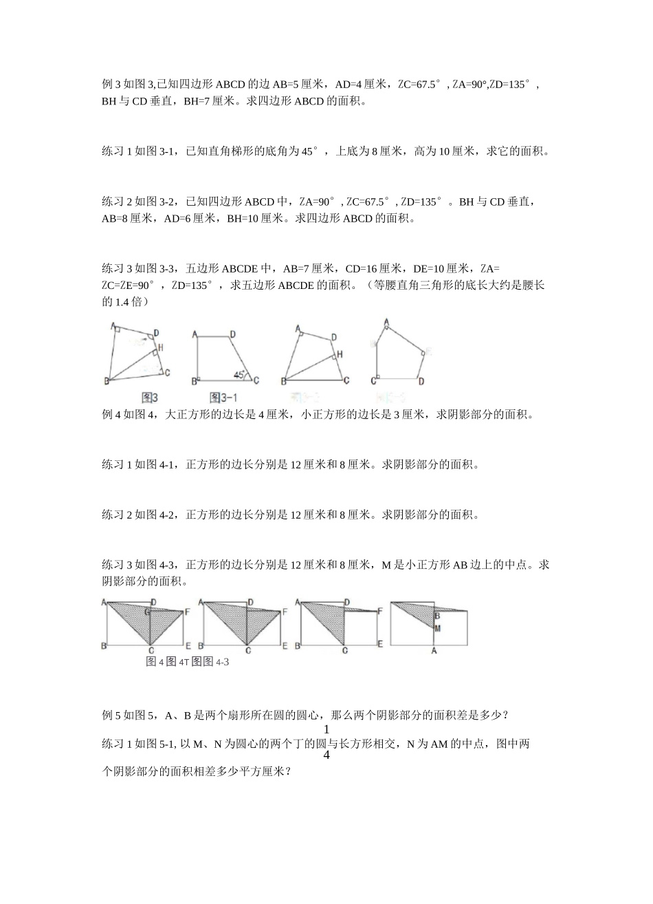 小学奥数常见辅助线添加技巧9法_第2页