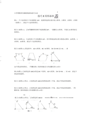 小学奥数常见辅助线添加技巧9法