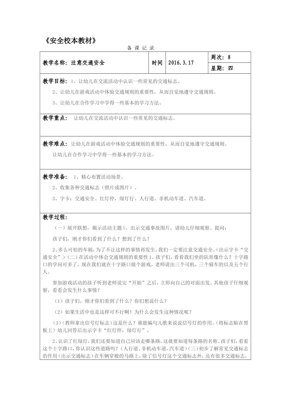 注意交通安全_第1页