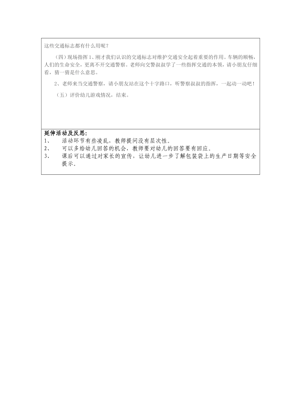 注意交通安全_第2页