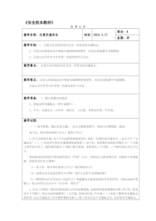 注意交通安全